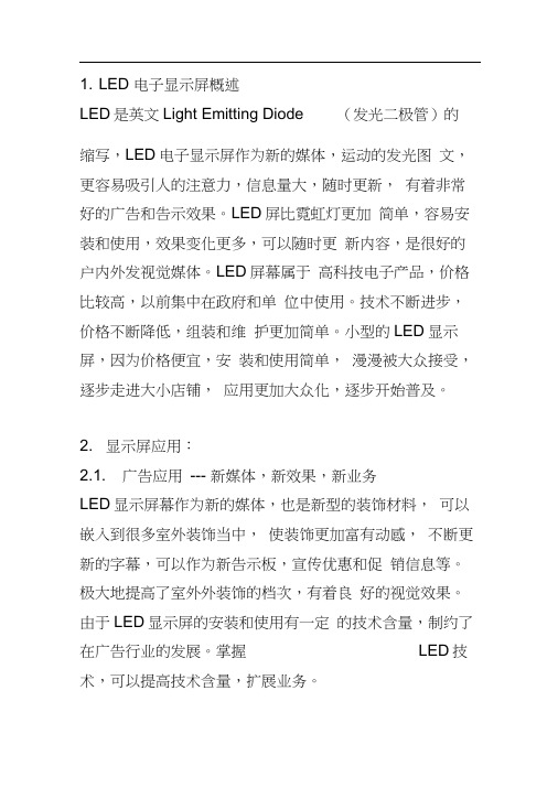 怎样组装LED显示屏