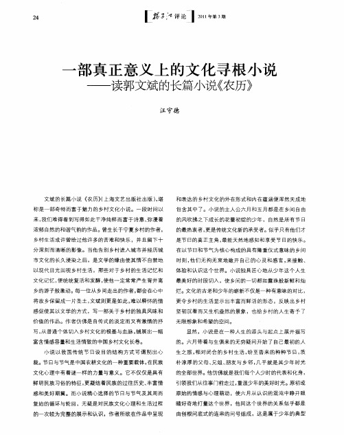 一部真正意义上的文化寻根小说——读郭文斌的长篇小说《农历》