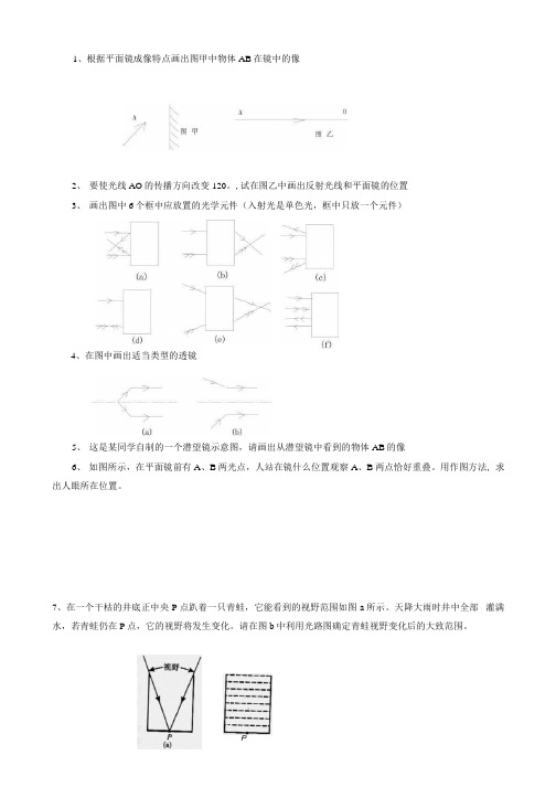 八年级物理光学作图题.docx