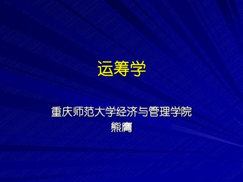 第七章计划评审方法和关键路径法