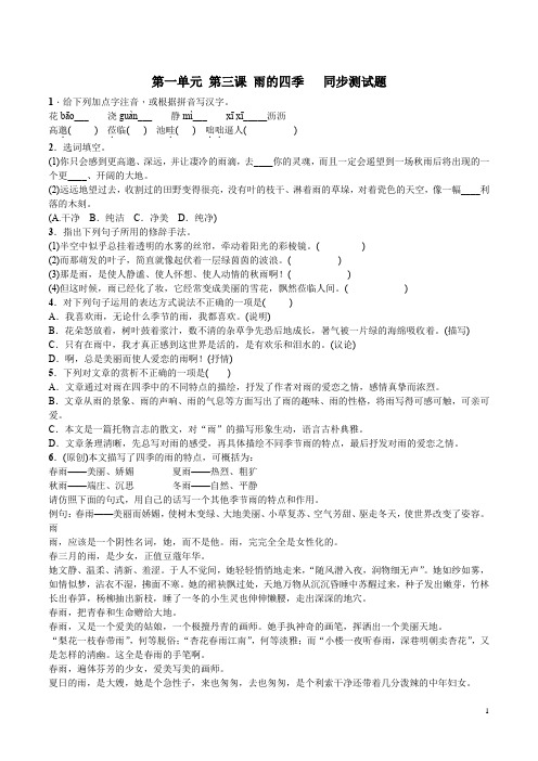 七年级第一学期第一单元第3课《雨的四季》练习1含答案(2021)