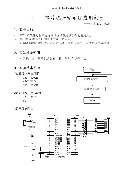 MCS-51单片机系统设计指导书