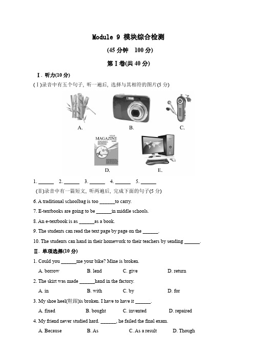 外研版初中英语九年级上册 Module 9 模块综合检测题(含答案)