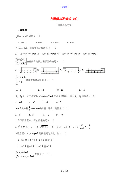 浙江省中考数学一轮复习 专题练习2 方程组与不等式(2) 浙教版-浙教版初中九年级全册数学试题