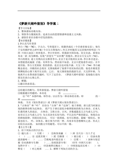 完整版梦游天姥吟留别导学案