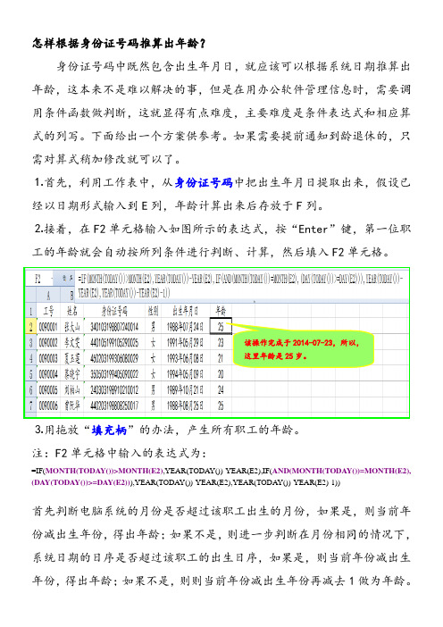 怎样根据身份证号码推算出年龄