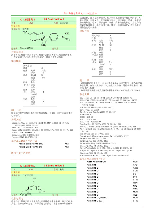 碱性染料