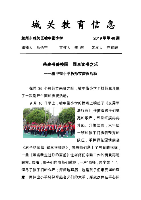 榆中街小学2019年第48期-共建书香校园  同享读书之乐