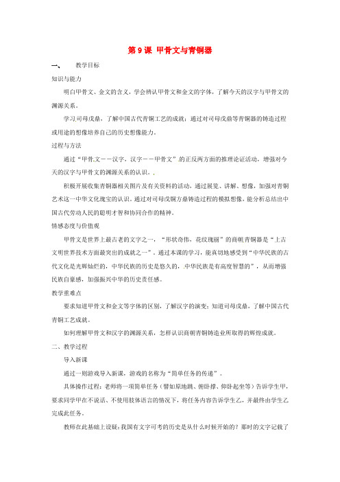 北师大初中历史七上《第9九课 甲骨文与青铜器》word教案 (7)