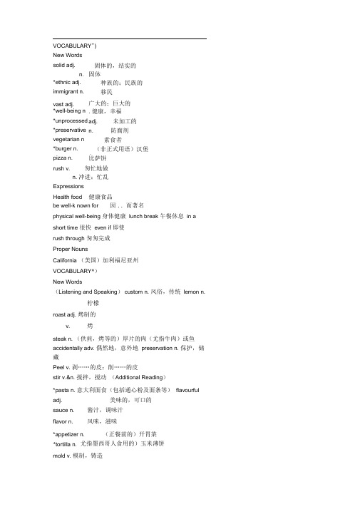 上海新世纪教材高中二年级第一学期单元词汇