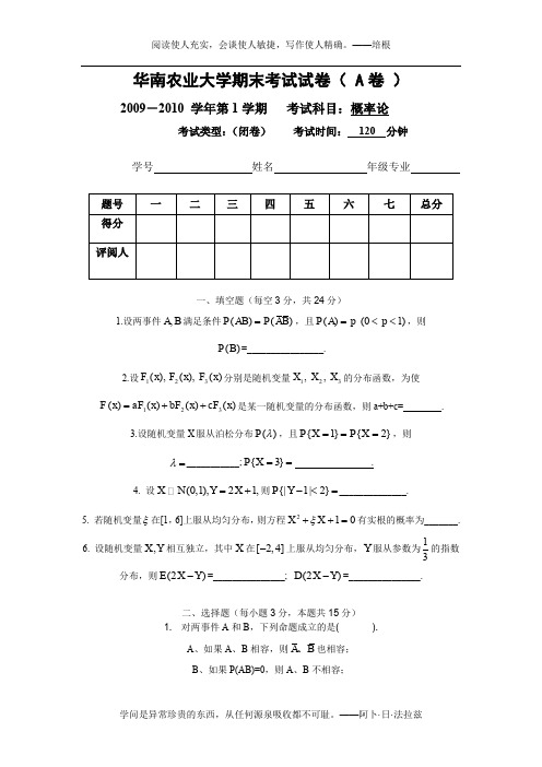 09(1)《概率论》期末考试试卷(A卷)