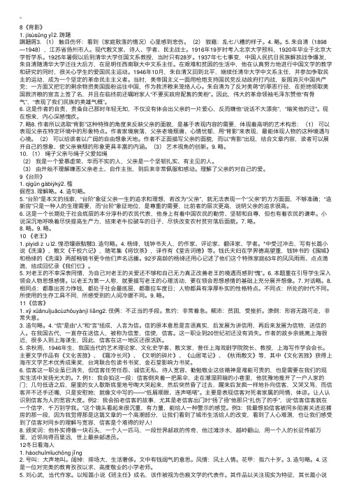 2017语文配套练习册七年级下答案人教版