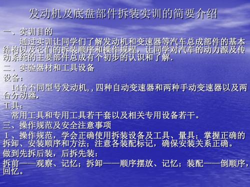 汽车构造拆装实训的简要介绍-汽车系 共35页