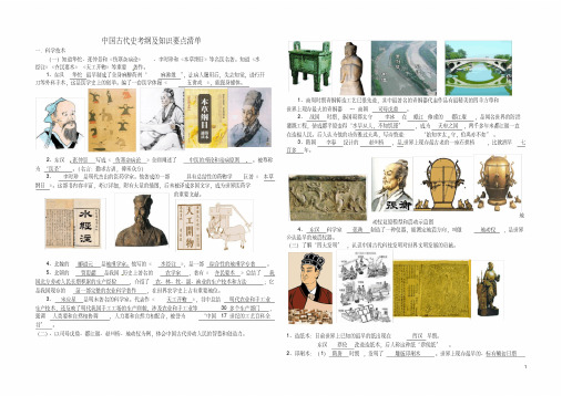 山东省淄博市周村区萌水中学中考历史专题复习中国古代史知识要点.pdf