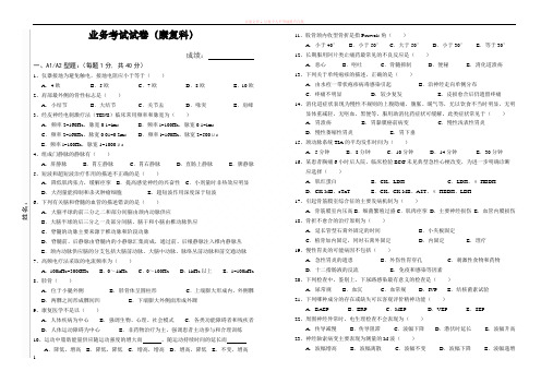 康复科业务考试试卷及答案