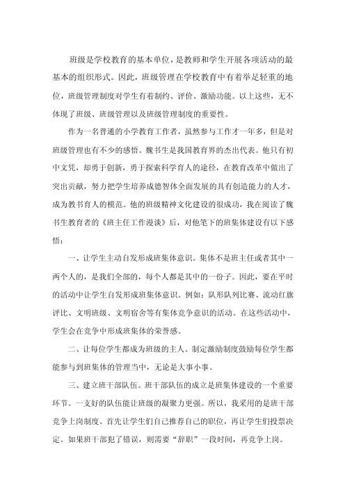 班级是学校教育的基本单位,是教师和学生开展各项活动的最