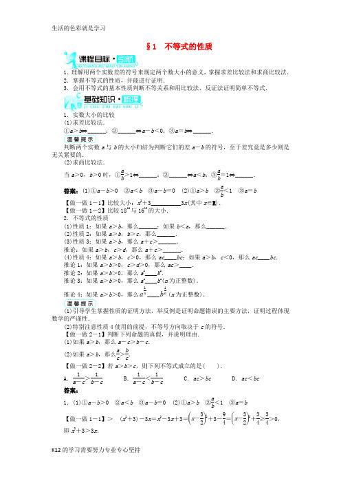 [推荐学习]高中数学第一章不等关系与基本不等式1不等式的性质学案北师大版选修4_5