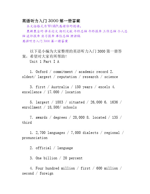 英语听力入门3000第一册答案