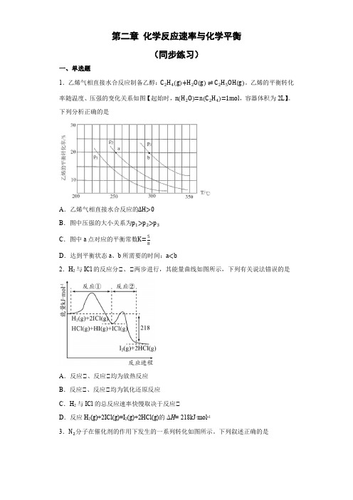 第二章化学反应速率与化学平衡同步练习-高二上学期化学人教版(2019)选择性必修1