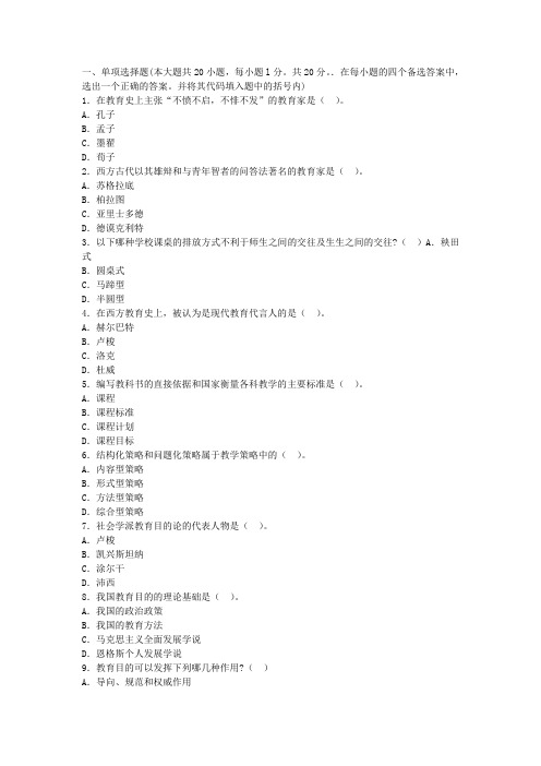 2013-2014教师资格认定考《中学教育学》预测试卷十