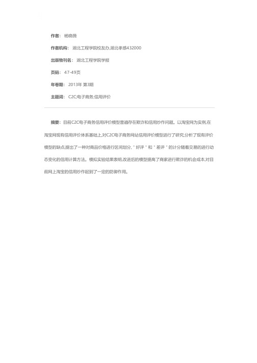 一种改进的C2C信用评价计分算法