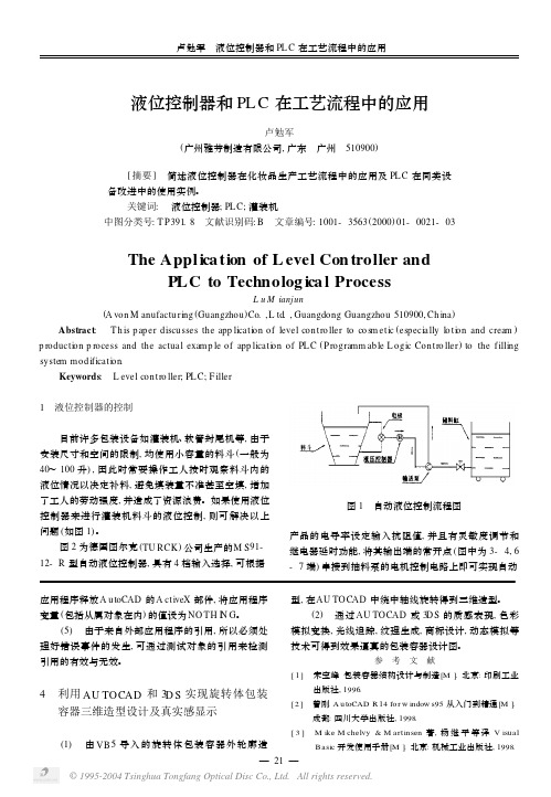 液位控制器和PLC在工艺流程中的应用