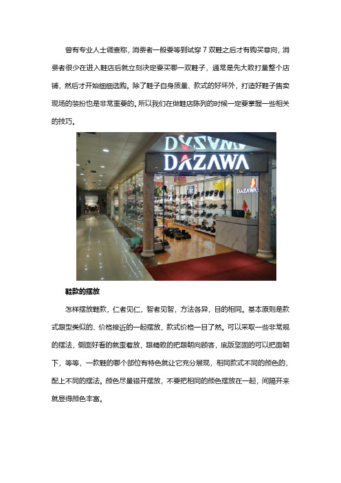 鞋店陈列摆放的技巧