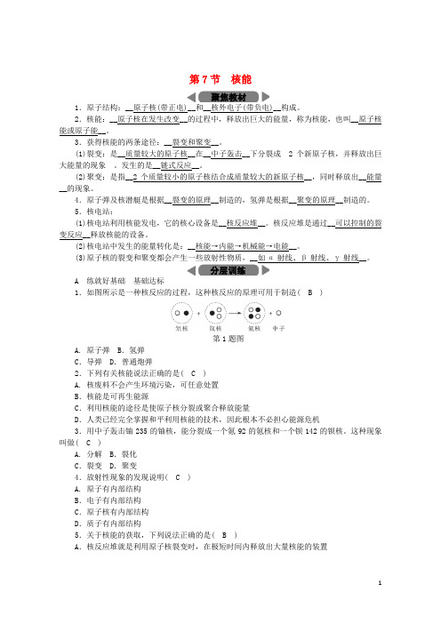 (优选)2019九年级科学上册第3章能量的转化与守恒第7节核能练习(新版)浙教版