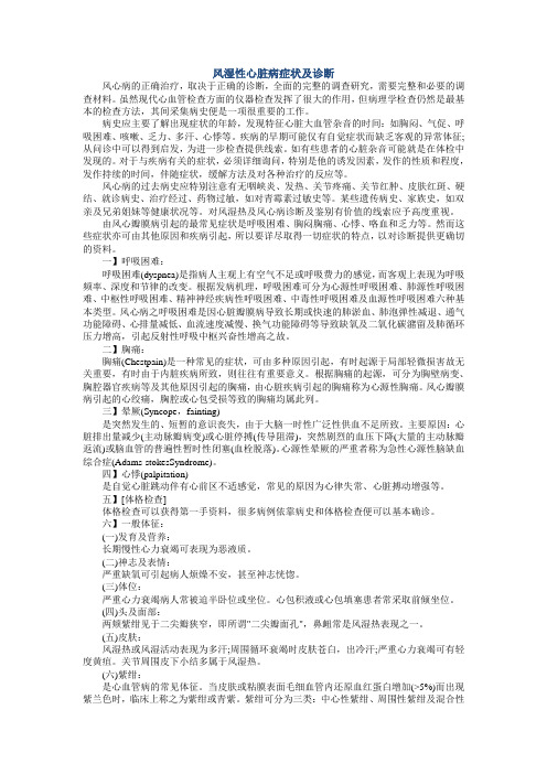 风湿性心脏病症状及诊断