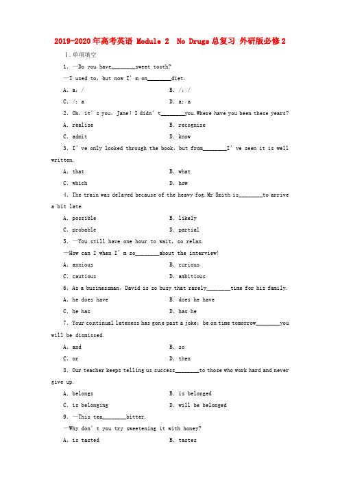 2019-2020年高考英语 Module 2 No Drugs总复习 外研版必修2