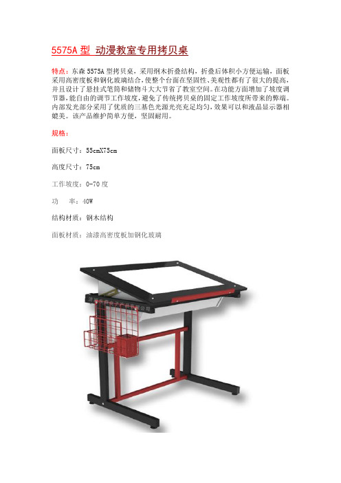 5575A型及ZA-A2型 动漫教室专用拷贝桌图片及配置