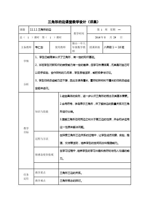 三角形的边教案教学设计