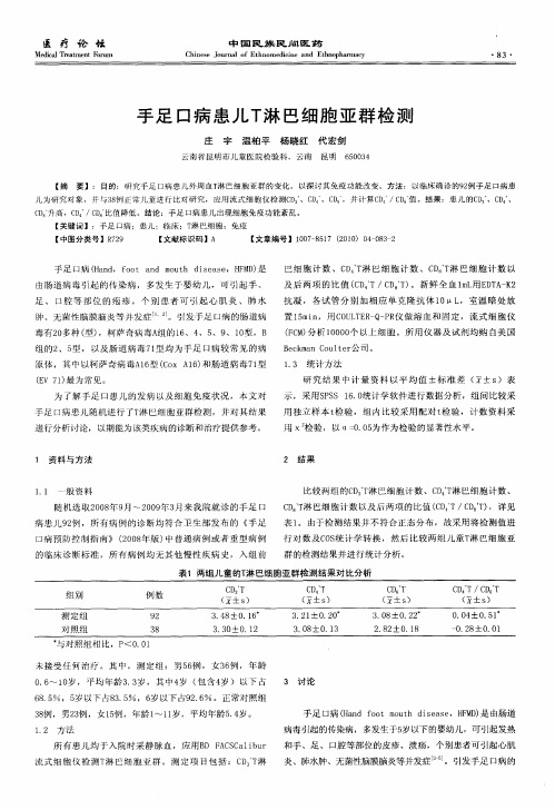 手足口病患儿T淋巴细胞亚群检测