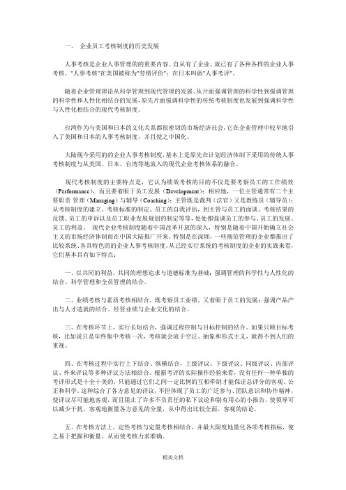 如何正确认识与运用企业考核制度