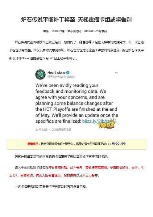 炉石传说平衡补丁将至 天梯毒瘤卡组或将告别