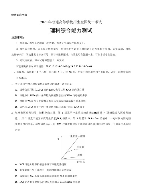 2020年高考真题——理科综合(全国卷Ⅲ)+Word版含答案【KS5U+高考】