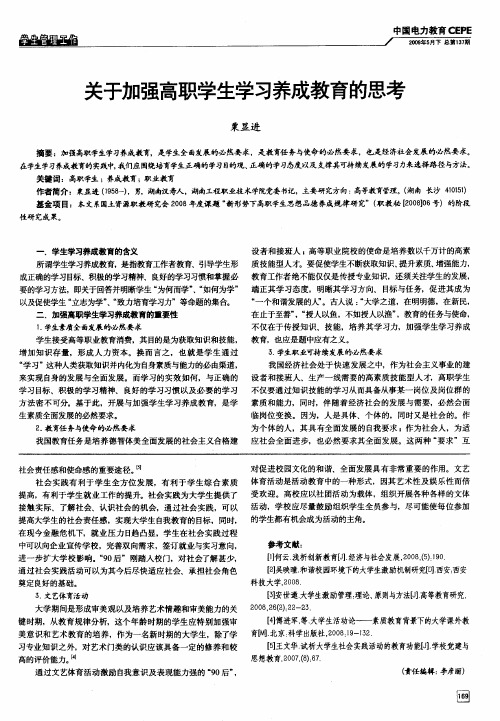 关于加强高职学生学习养成教育的思考