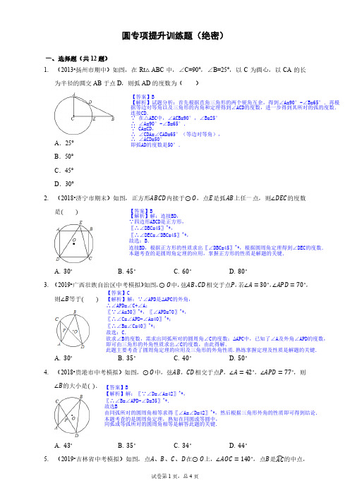 初三数学圆中考试题 含答案