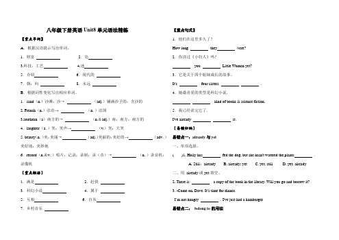 八年级下册英语unit8语法精练(含答案)