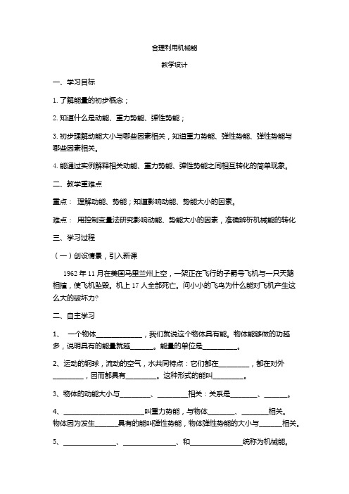 沪教课标版初中物理八年级下册《第四章 机械和功 4.3 机械能 机械能动能与势能的转化》优质课教学设计