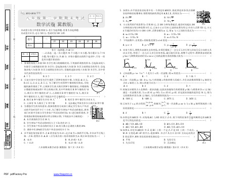 八年级第二学期数学期末试卷(冀教版).FIT)