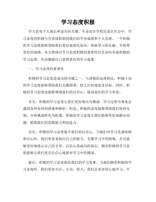 学习态度积极