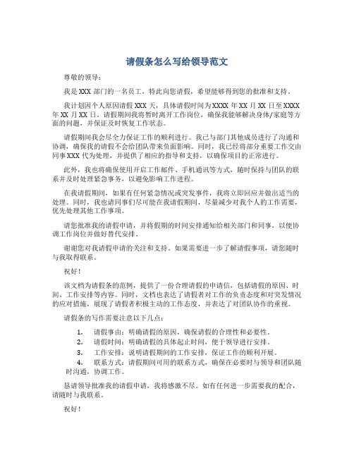 请假条怎么写给领导范文