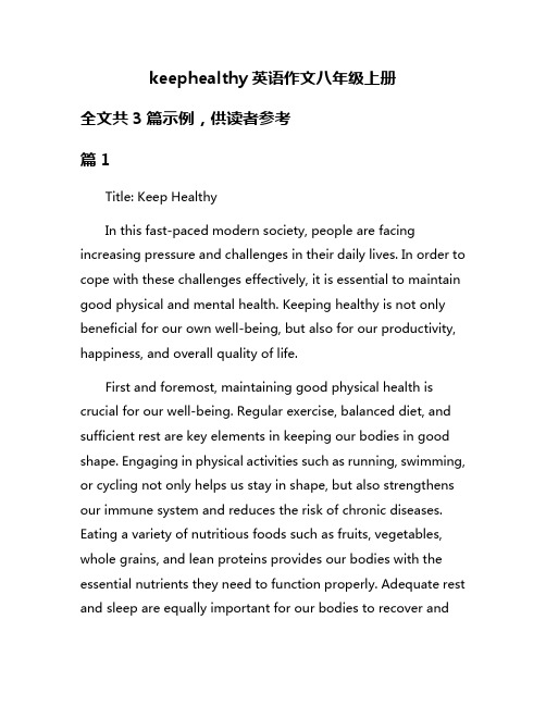 keephealthy英语作文八年级上册