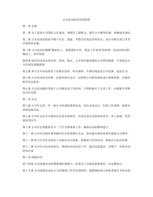 公司活动组织管理制度