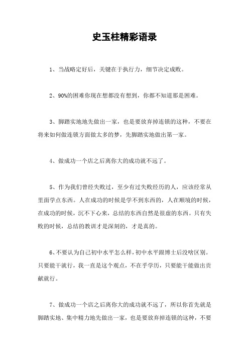 史玉柱精彩语录