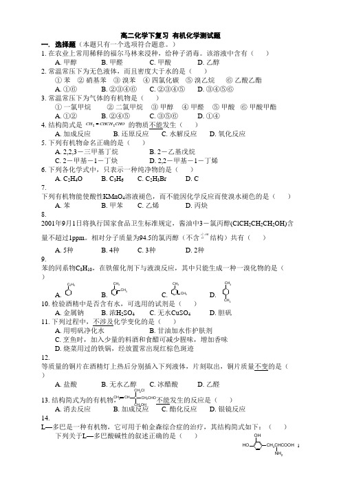 有机化学高二第二学期期末考试试题练习含答案高中化学