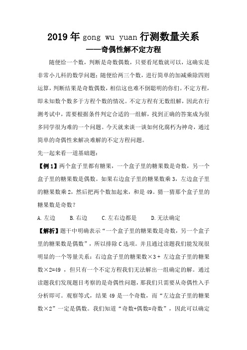 公务员考试行测数量关系——奇偶性解不定方程