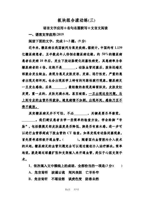 高考语文冲刺三轮提分练(含答案解析)板块组合滚动练3 Word版含答案