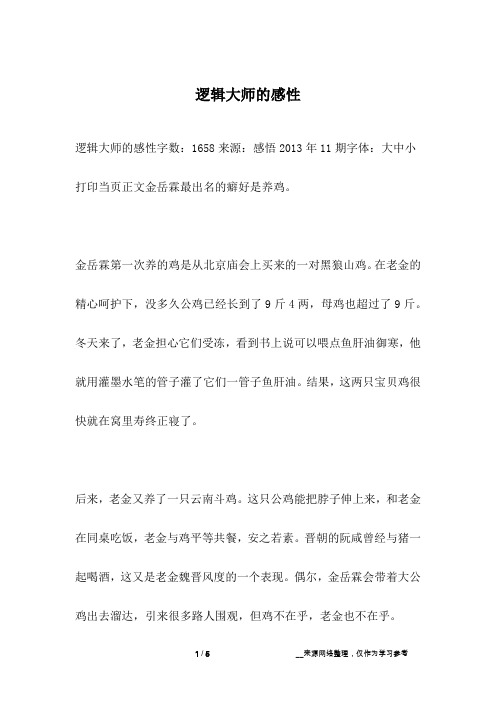 逻辑大师的感性_名人故事